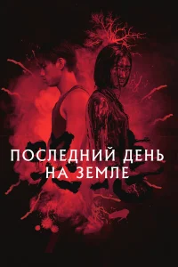  Грусть  - главный постер