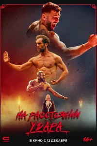  Последнее кумите  - главный постер