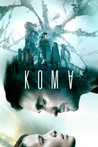  Кома  - главный постер