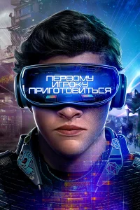  Первому игроку приготовиться  - главный постер