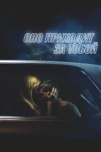 Оно - главный постер